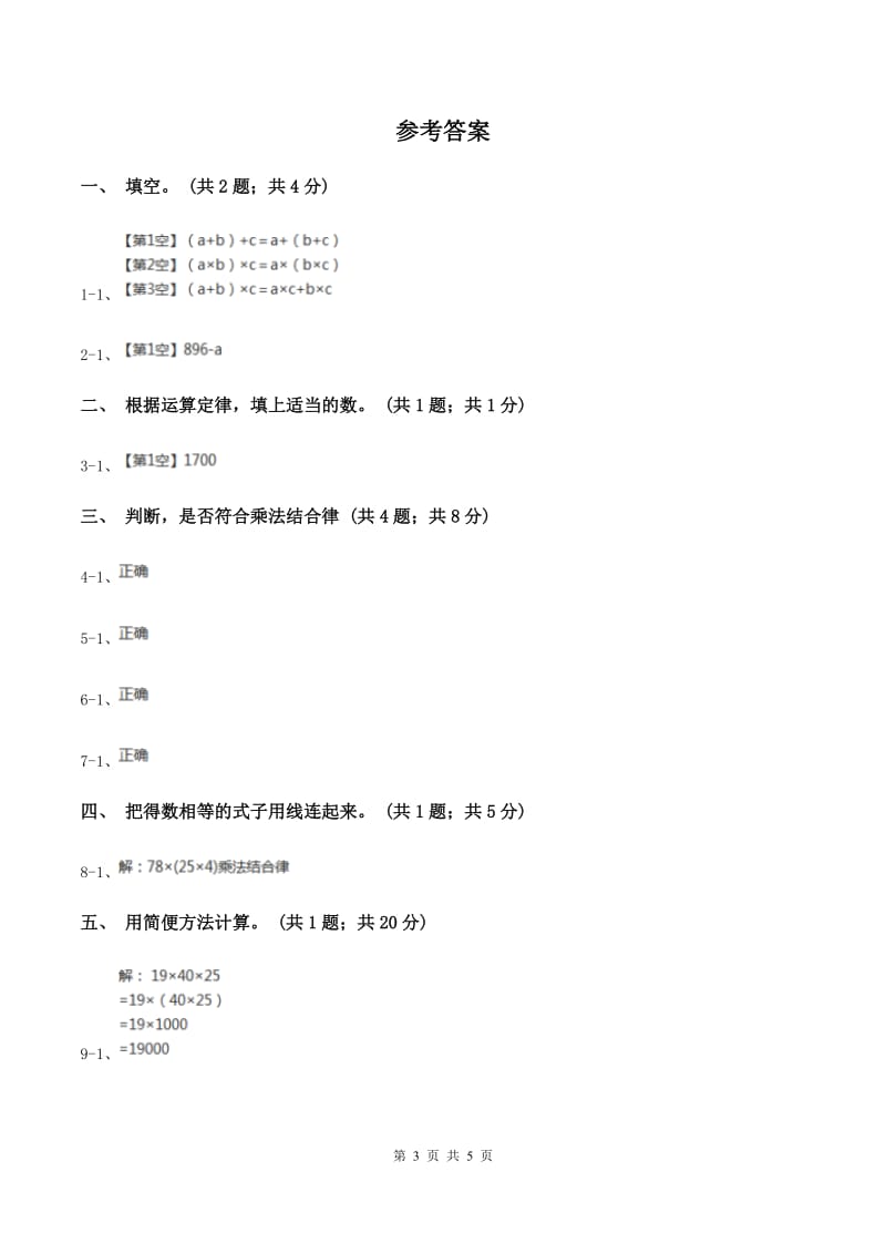 西师大版数学四年级下学期 2.2 乘法运算律及简便运算 同步训练（3）A卷_第3页