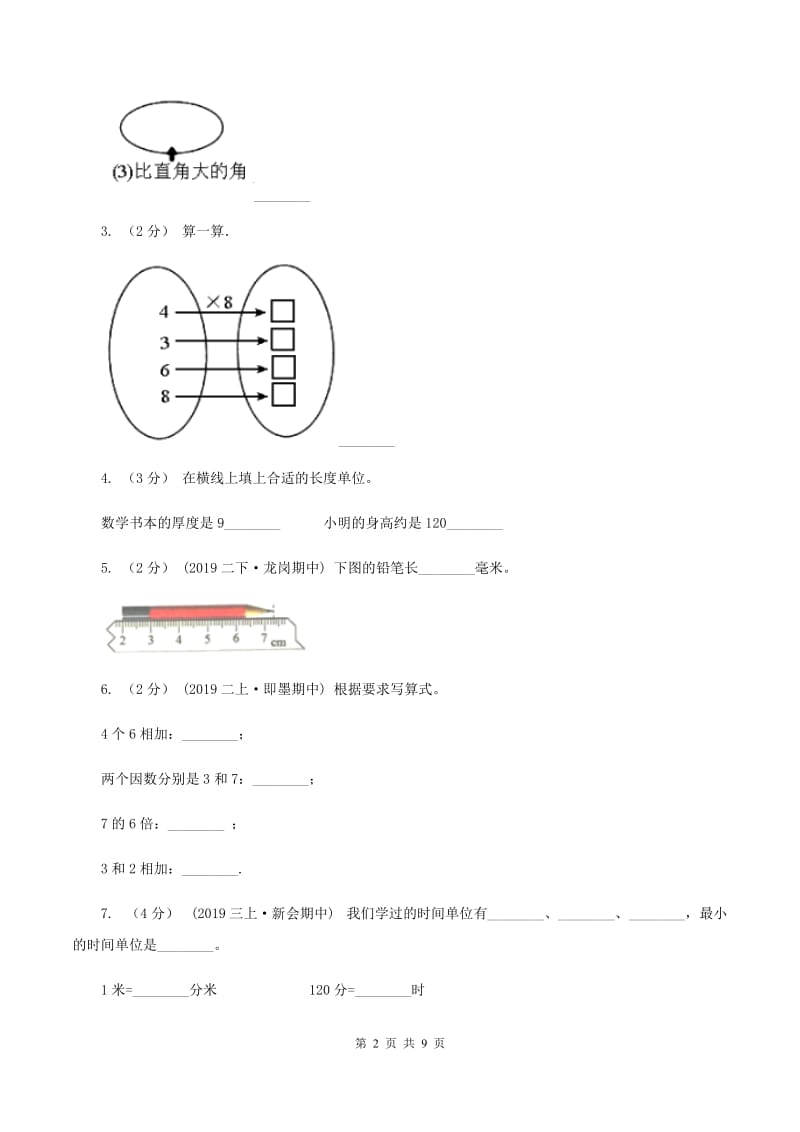 浙教版2019-2020学年二年级上学期数学期末试卷（I）卷_第2页