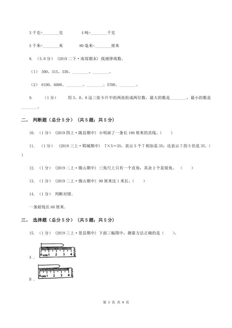 浙教版2019-2020学年二年级上学期数学期末试卷（I）卷_第3页