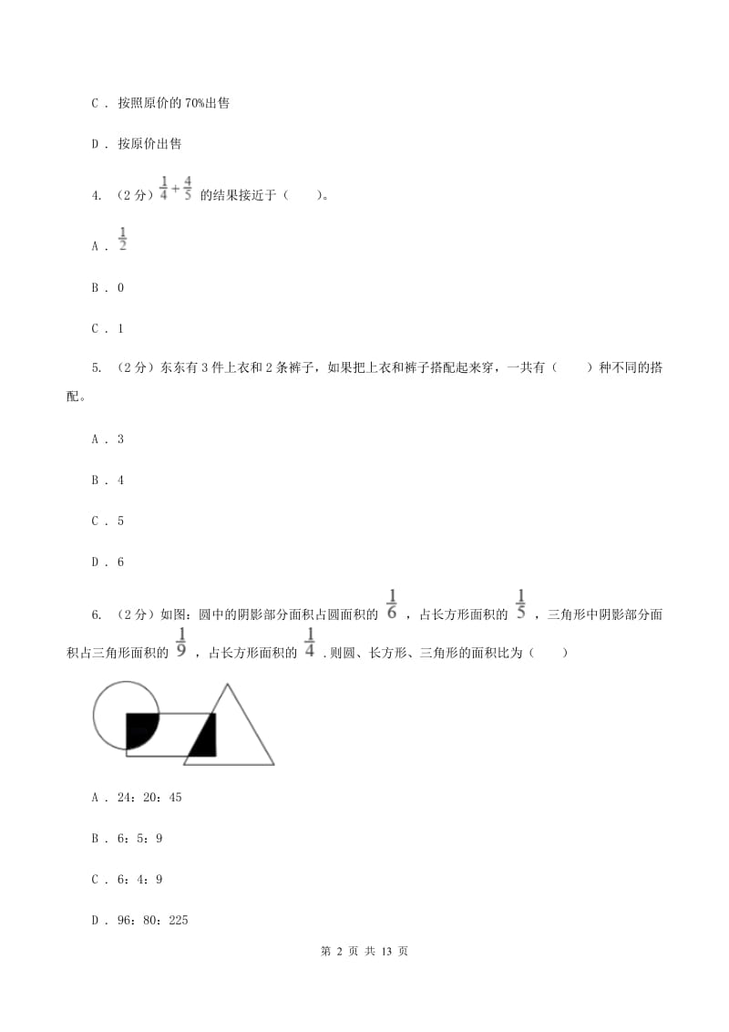 北师大版2019-2020学年六年级下学期数学小升初模拟试题(I)卷_第2页