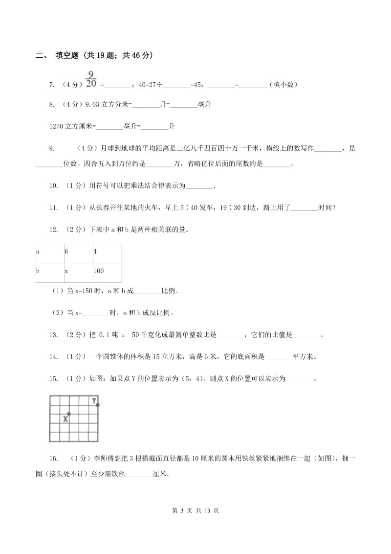 北师大版2019-2020学年六年级下学期数学小升初模拟试题(I)卷_第3页