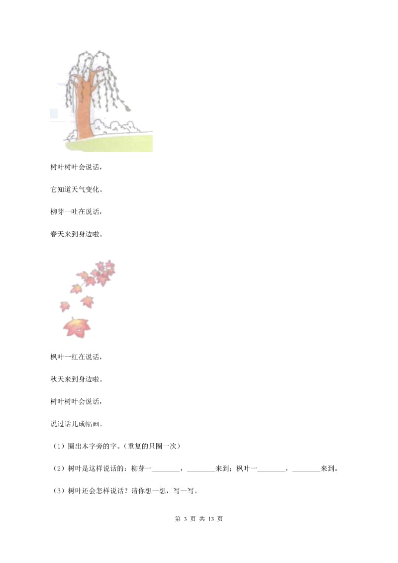 豫教版2019-2020学年度六年级下册语文期末测试试卷（I）卷_第3页