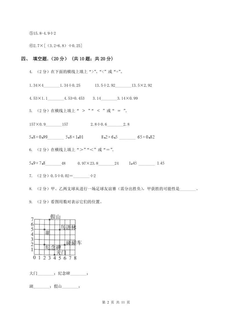 江苏版2019-2020学年五年级上学期数学期中试卷(I)卷_第2页