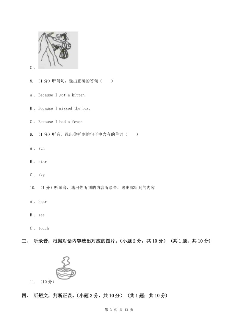 新课程版2019-2020学年四年级下学期英语期末考试试卷（不含音频）A卷_第3页