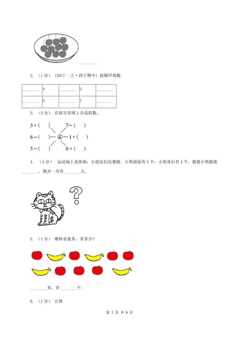 人教版数学一年级上册 第五单元第一课时6和7 同步测试A卷_第2页