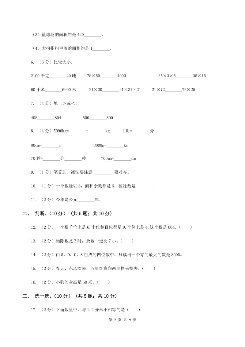 北京版2019-2020学年二年级下学期数学期中试卷（II ）卷_第2页