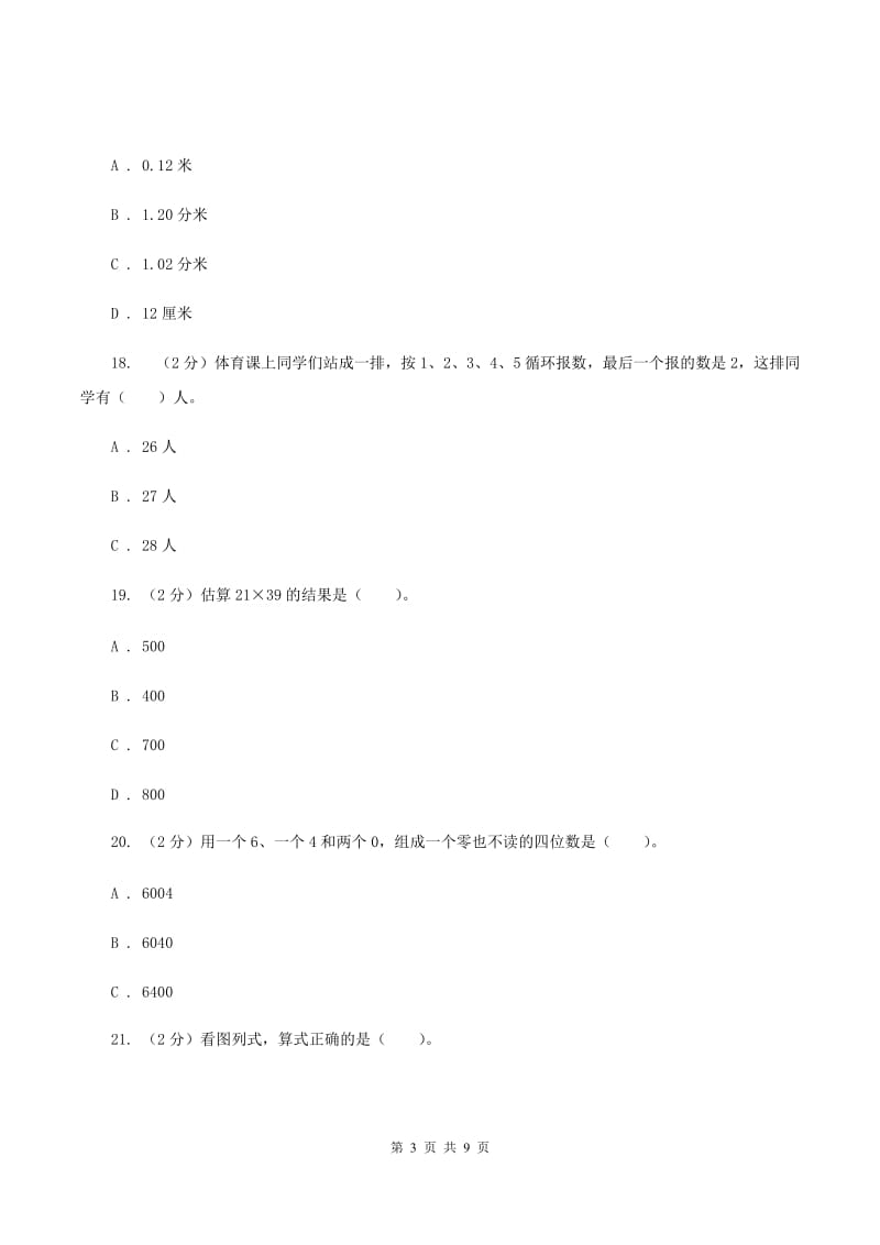 北京版2019-2020学年二年级下学期数学期中试卷（II ）卷_第3页