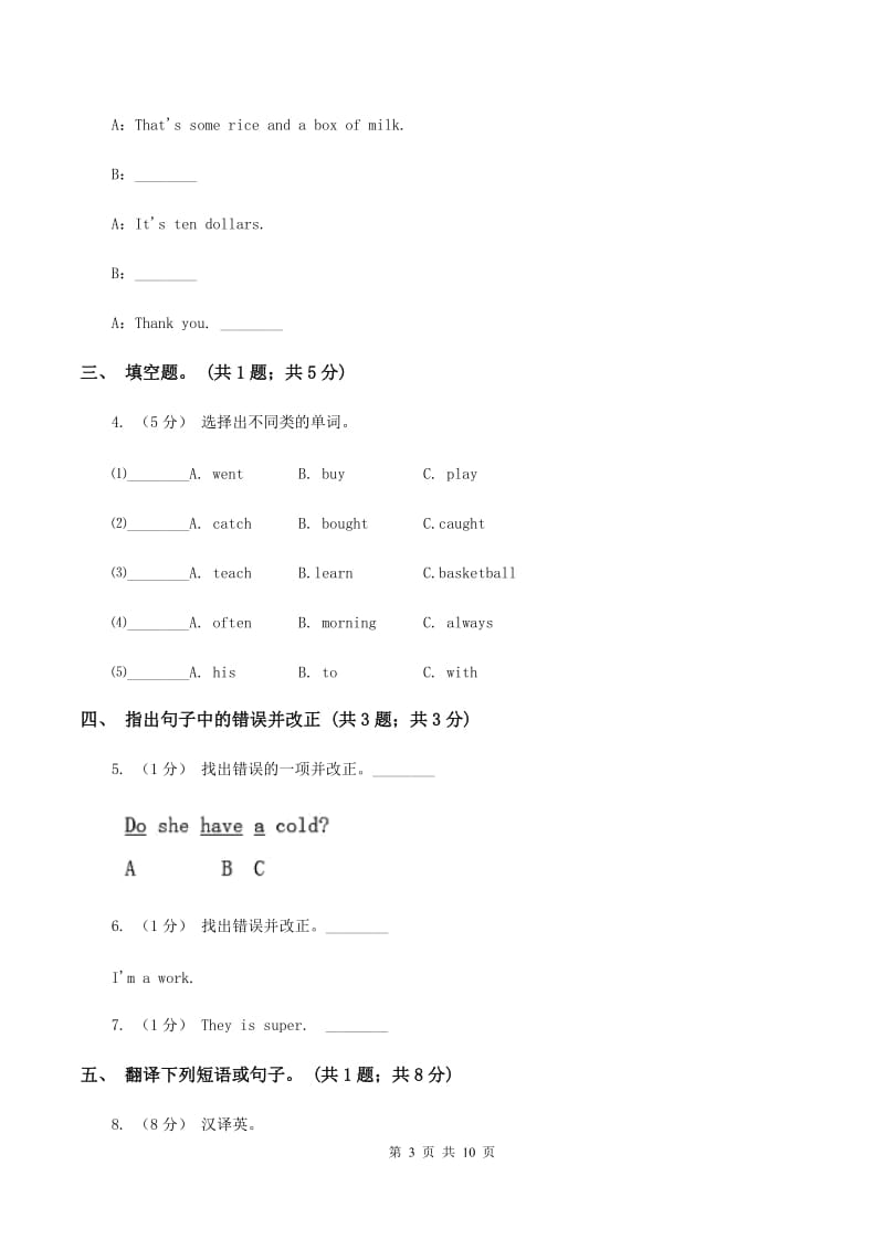 人教版（PEP）英语六年级下Unit 3 同步基础检测（II ）卷_第3页