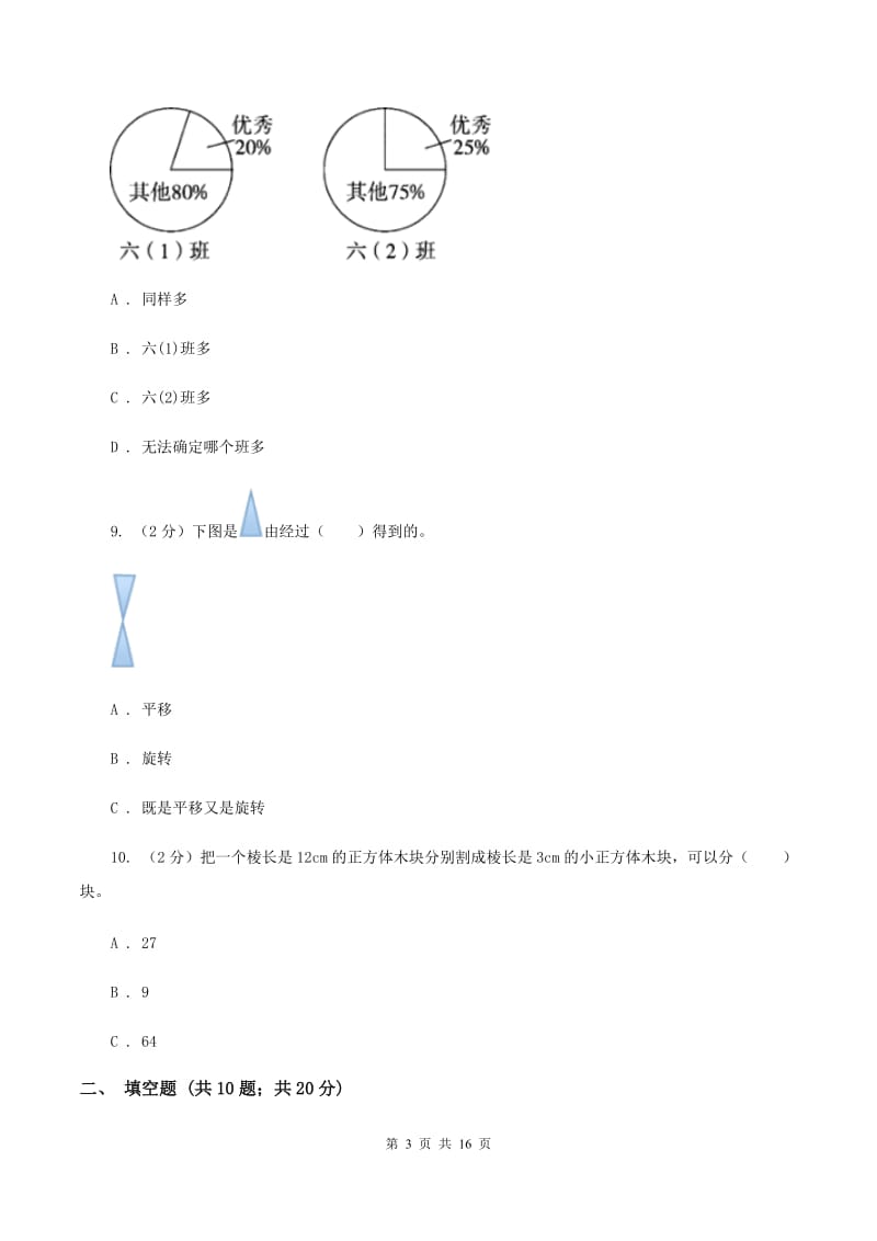 赣南版2020年小学数学毕业模拟考试模拟卷 6A卷_第3页