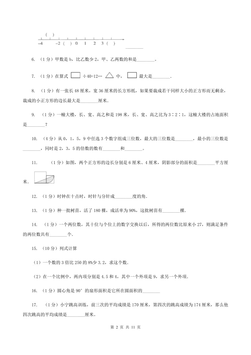 西师大版2020年小学数学毕业模拟考试模拟卷 8A卷_第2页