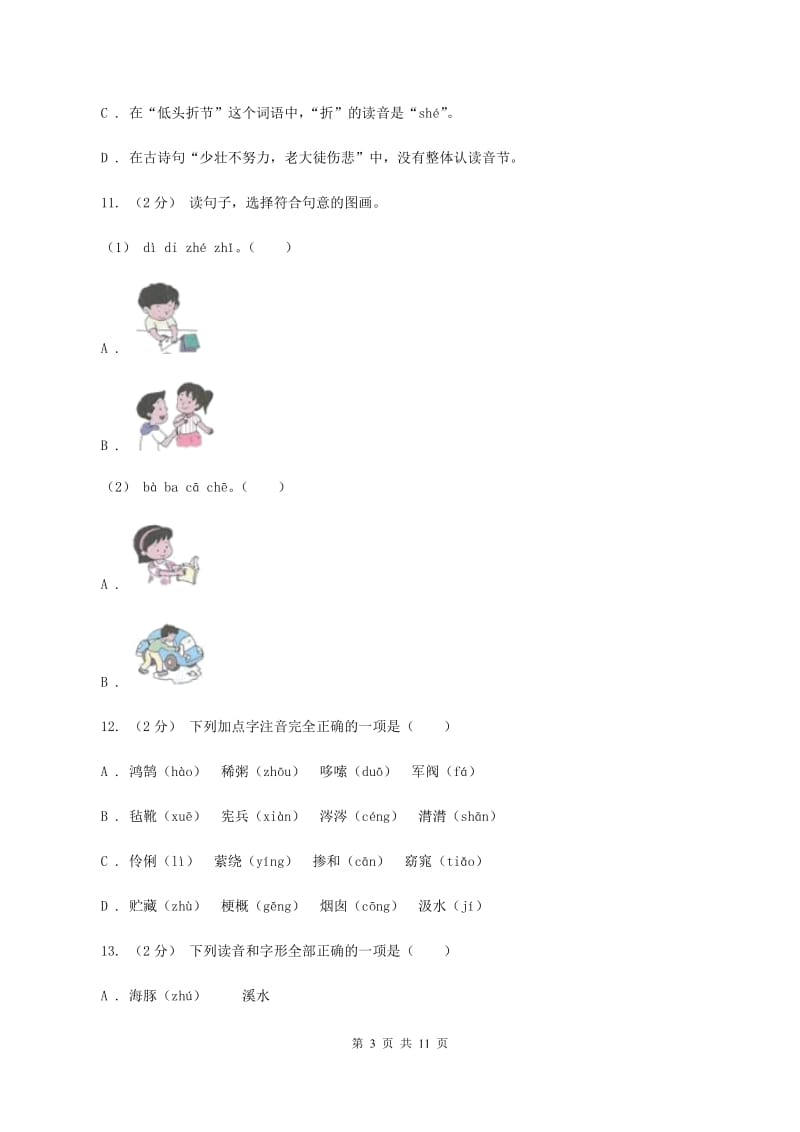 苏教版2019-2020年五年级上学期语文期末专项复习卷（一)(II ）卷_第3页