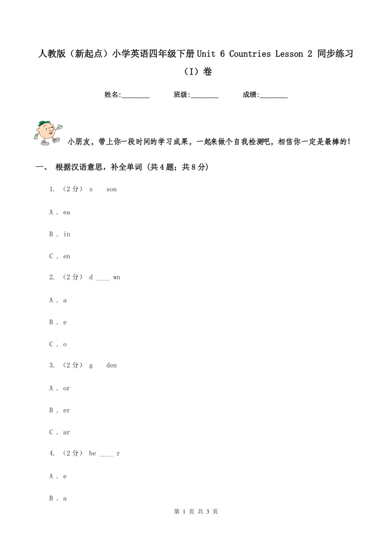 人教版（新起点）小学英语四年级下册Unit 6 Countries Lesson 2 同步练习（I）卷_第1页