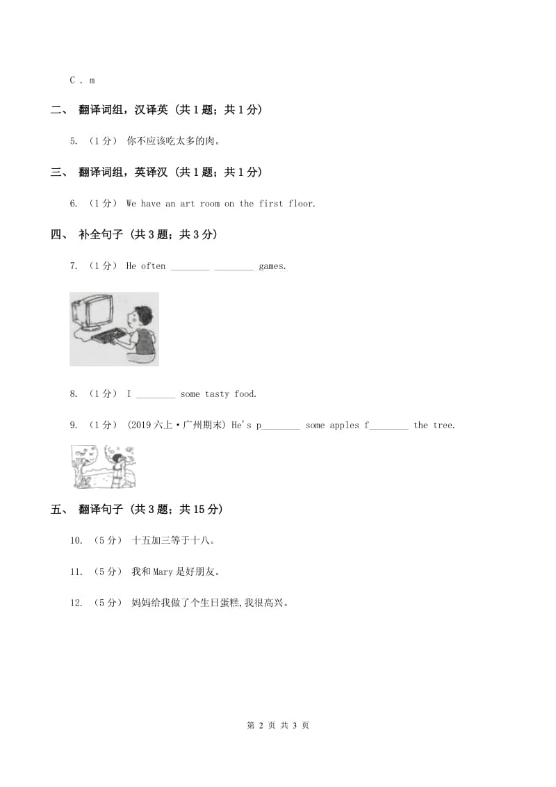 人教版（新起点）小学英语四年级下册Unit 6 Countries Lesson 2 同步练习（I）卷_第2页