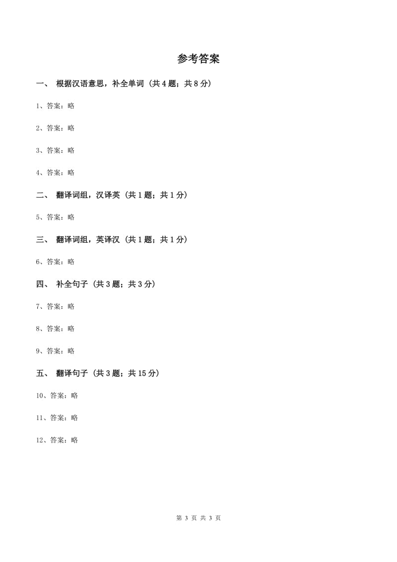 人教版（新起点）小学英语四年级下册Unit 6 Countries Lesson 2 同步练习（I）卷_第3页