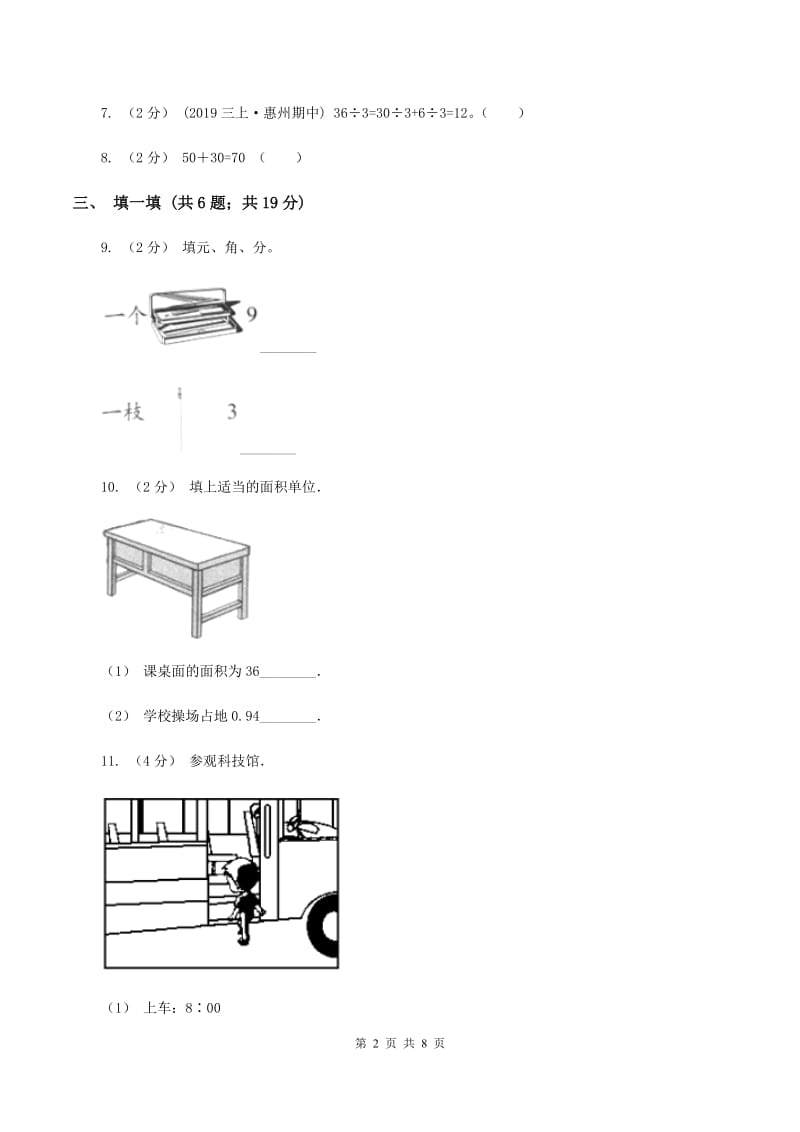 人教统编版三年级上学期数学期中考试试卷A卷_第2页