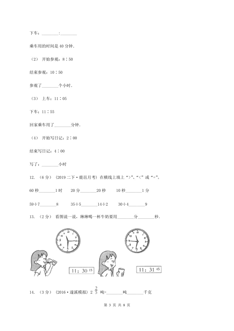 人教统编版三年级上学期数学期中考试试卷A卷_第3页