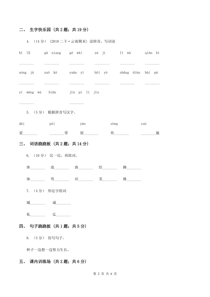 人教版2019-2020学年一年级上学期语文期末测试卷（I）卷_第2页