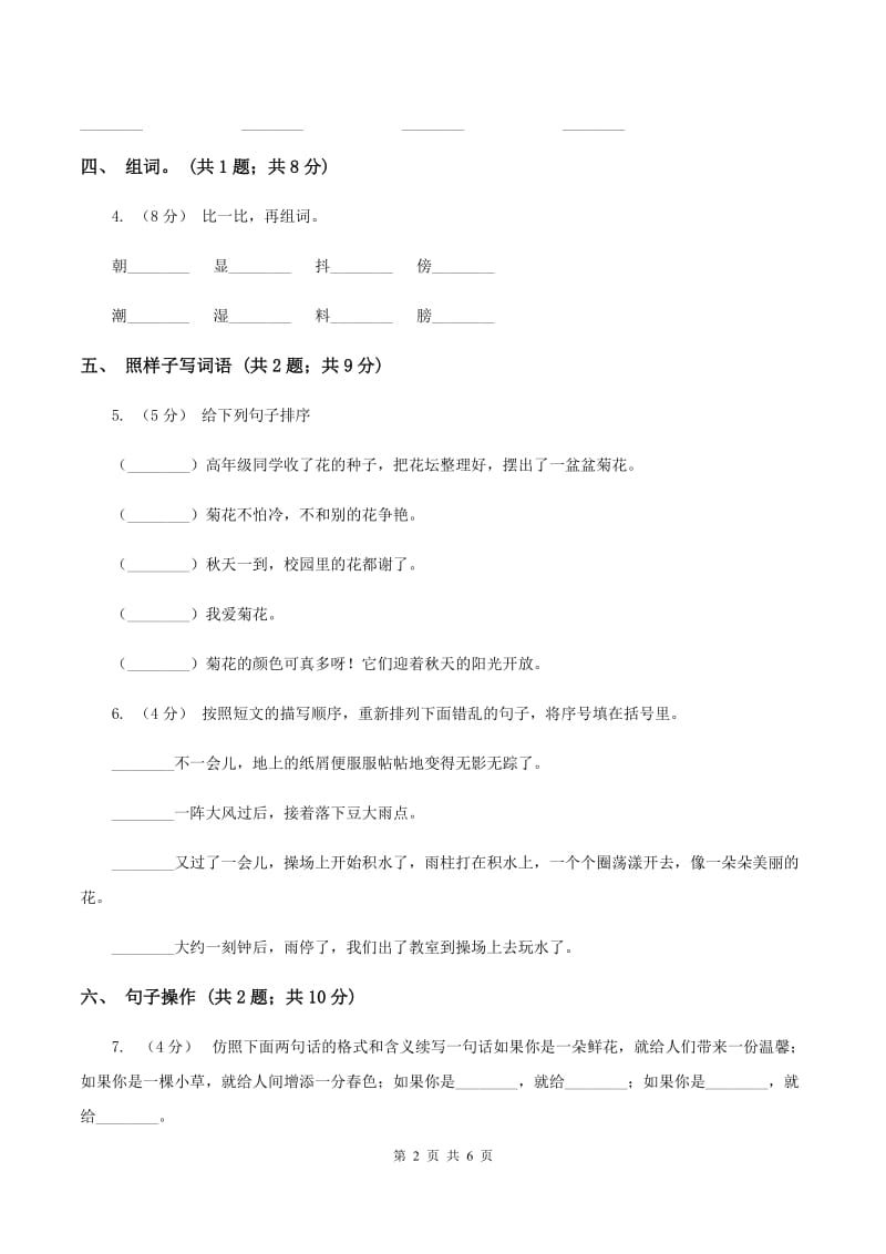 人教版（新课程标准）一年级下册 第29课 手捧花盆的孩子 同步测试（I）卷_第2页