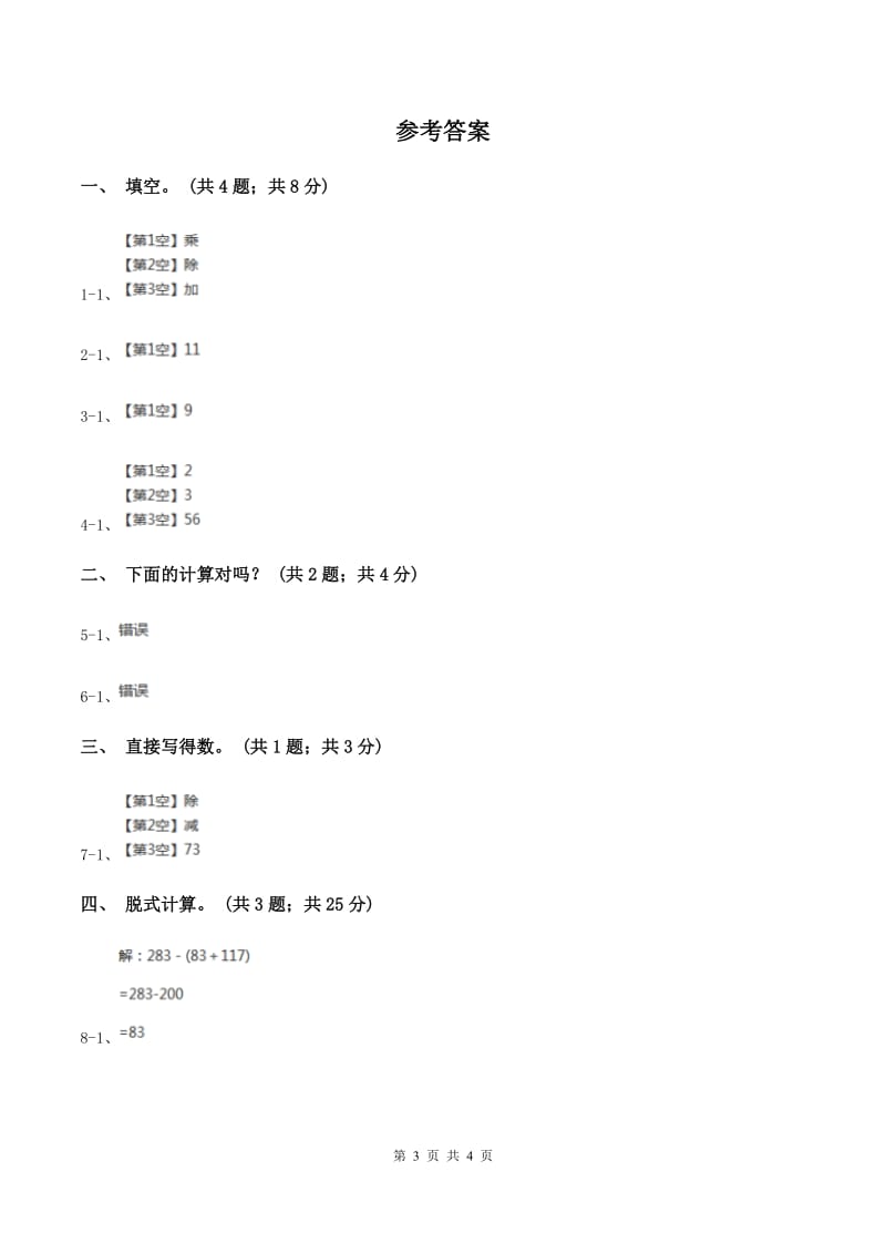 人教版小学数学二年级下册 第五单元第二课 带括号的混合运算 同步练习A卷_第3页