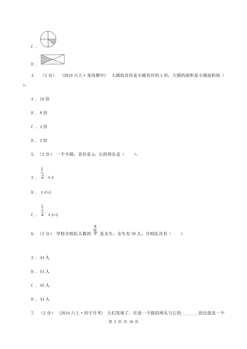 苏教版2019-2020学年六年级上学期数学期末试卷（II ）卷_第2页