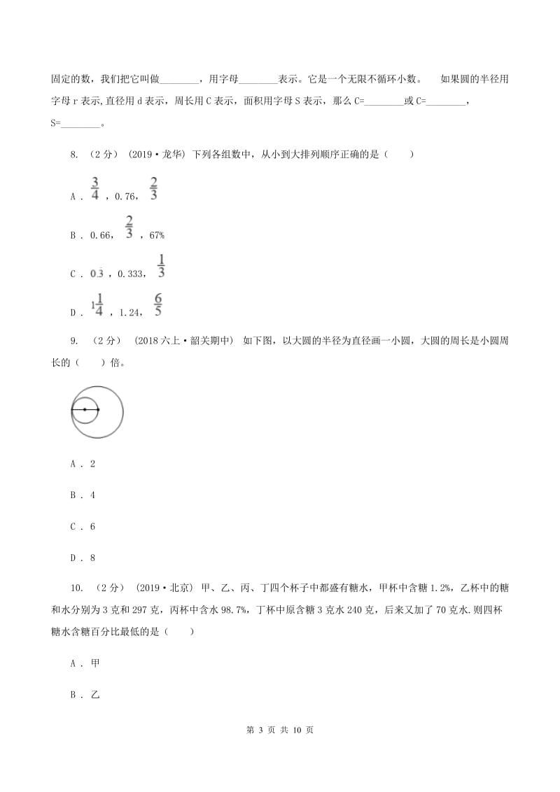 苏教版2019-2020学年六年级上学期数学期末试卷（II ）卷_第3页