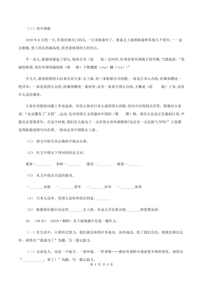 赣南版2019-2020学年六年级上学期语文期中试卷（I）卷_第3页