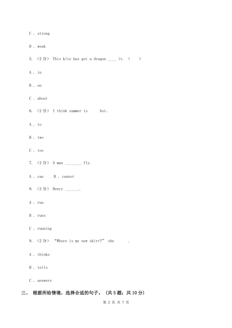 牛津译林版2019-2020学年小学英语三年级下册期末复习（1）A卷_第2页