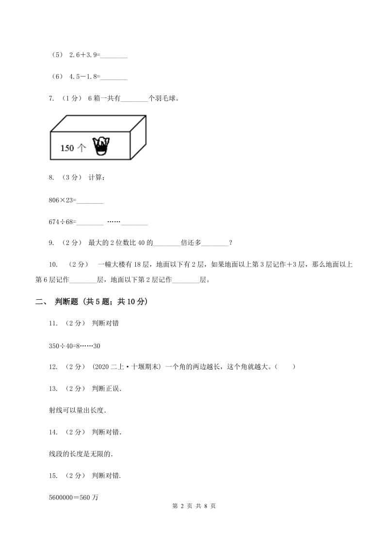 西师大版2019-2020学年上学期四年级数学期末试卷（II ）卷_第2页