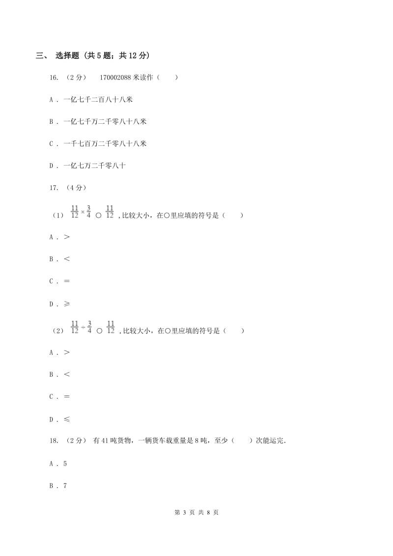 西师大版2019-2020学年上学期四年级数学期末试卷（II ）卷_第3页