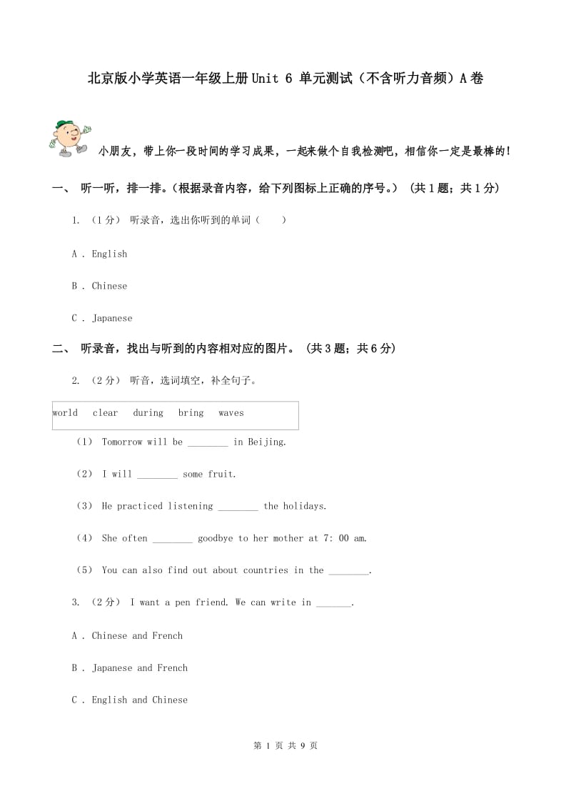 北京版小学英语一年级上册Unit 6 单元测试（不含听力音频）A卷_第1页