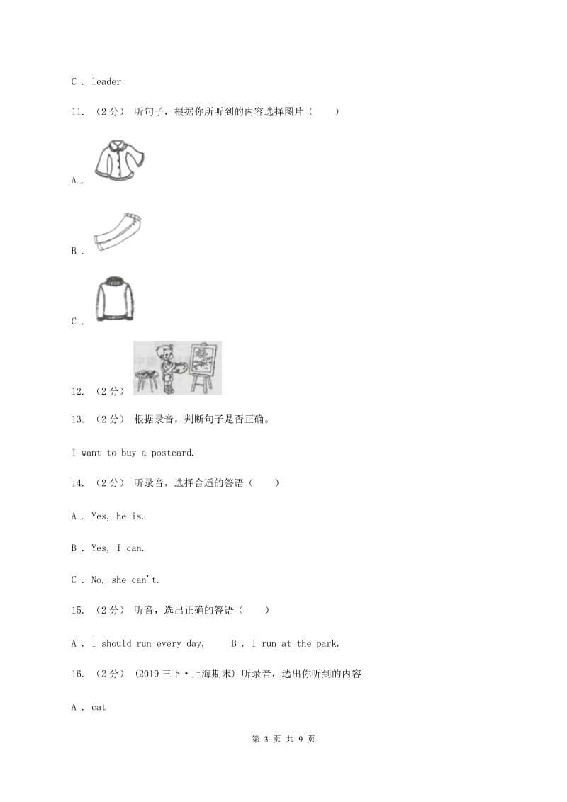 北京版小学英语一年级上册Unit 6 单元测试（不含听力音频）A卷_第3页
