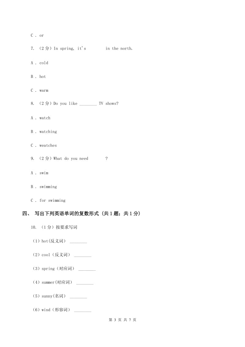 人教版（新起点）小学英语五年级下册Unit 5 Have a great trip Lesson 3 同步练习3（I）卷_第3页