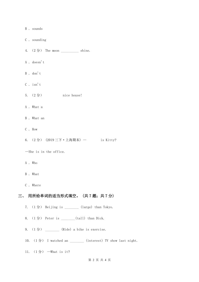 陕旅版小学英语六年级下册Revision 1同步练习A（I）卷_第2页