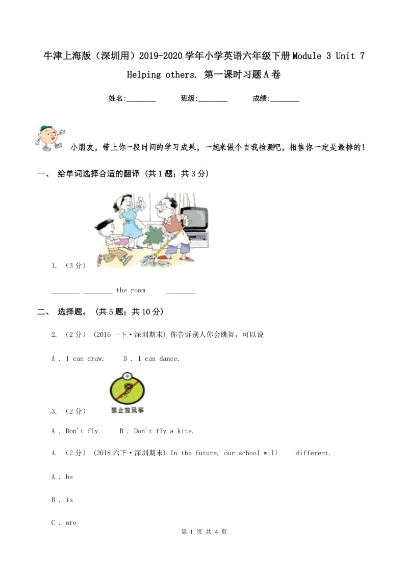 牛津上海版（深圳用）2019-2020学年小学英语六年级下册Module 3 Unit 7 Helping others. 第一课时习题A卷_第1页