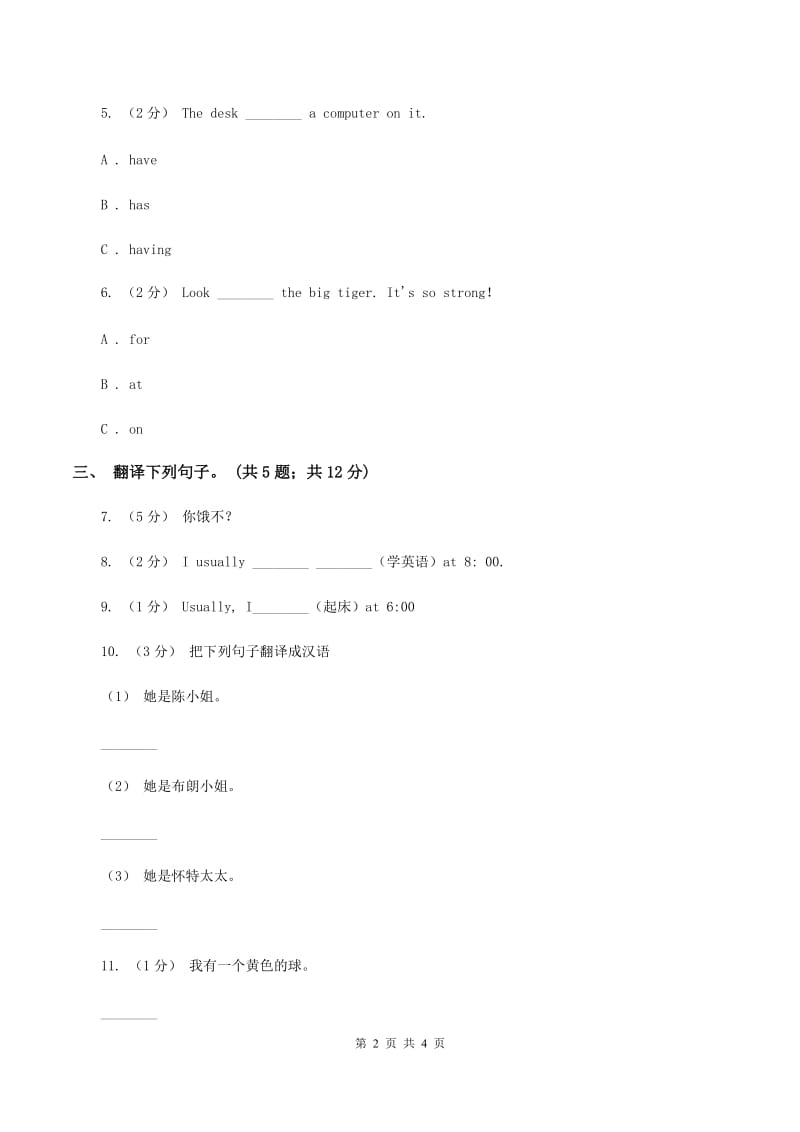 牛津上海版（深圳用）2019-2020学年小学英语六年级下册Module 3 Unit 7 Helping others. 第一课时习题A卷_第2页