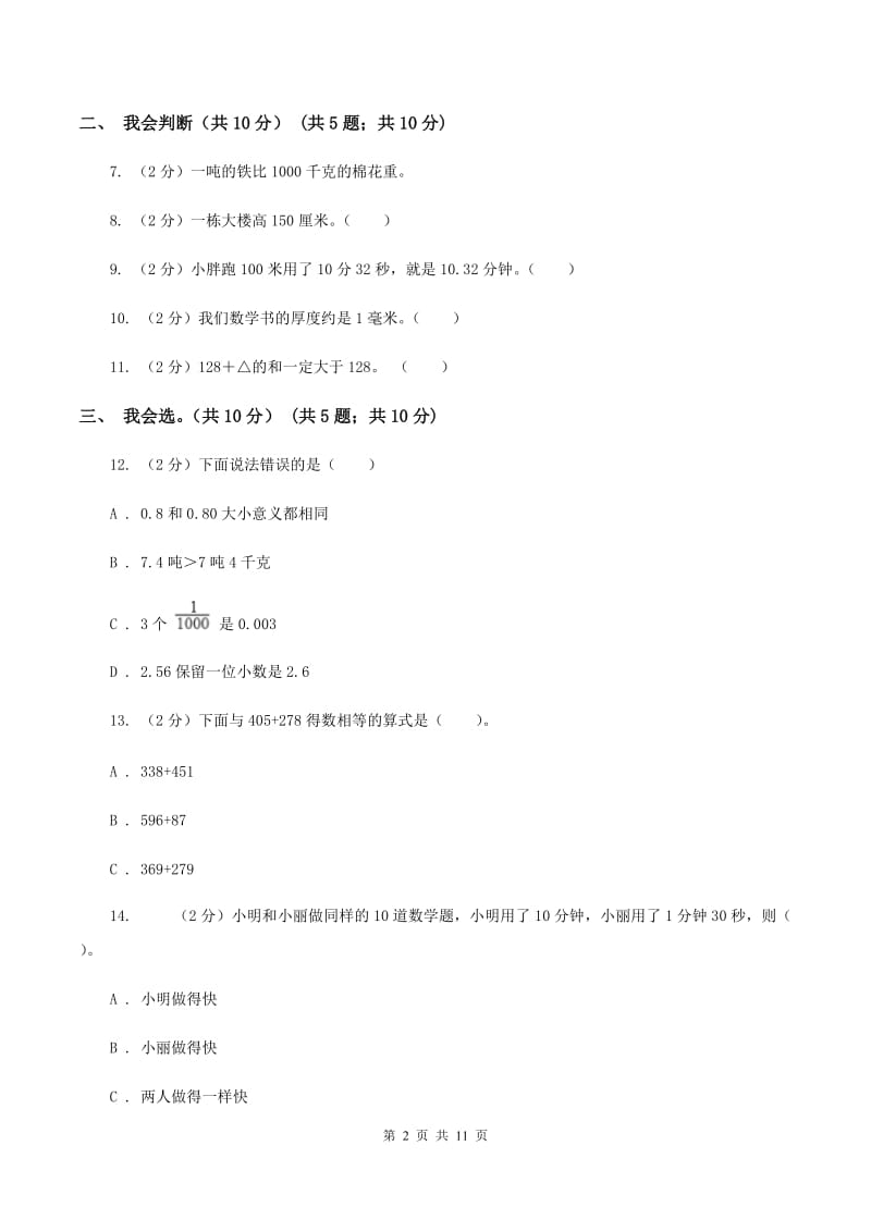 新人教版三年级上学期数学期中试卷A卷新版_第2页