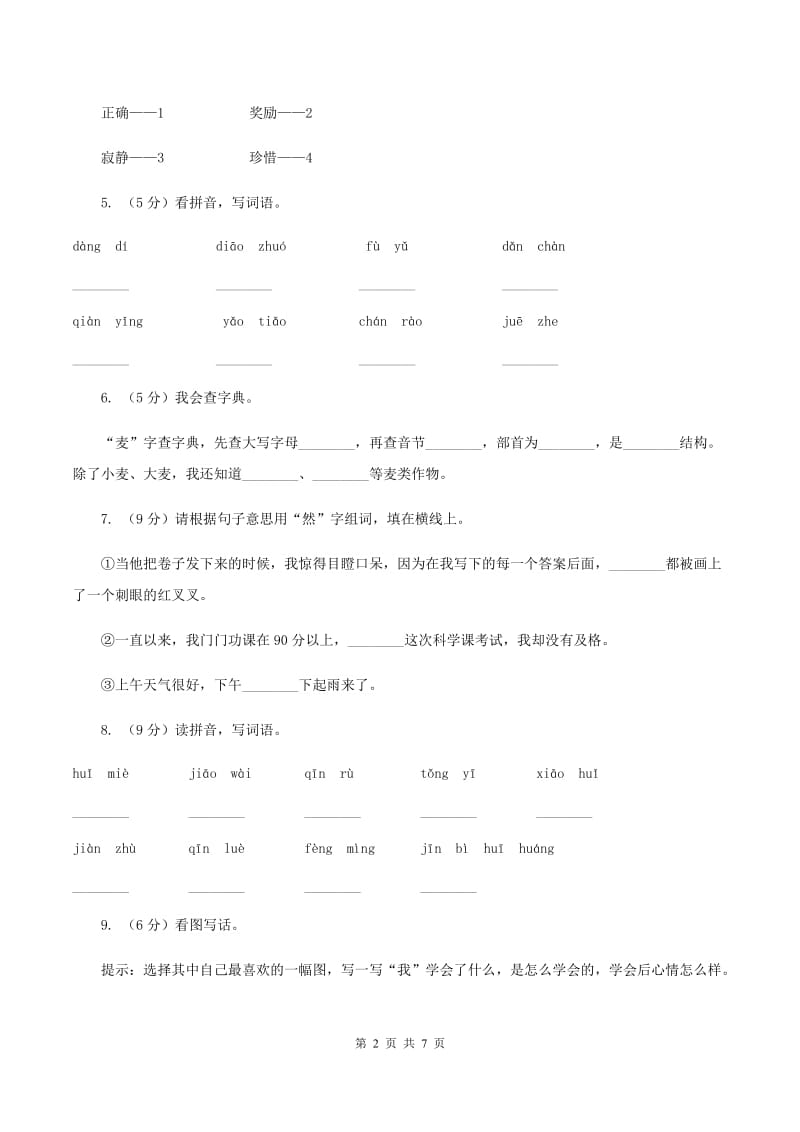 人教版（新课程标准）2019-2020学年一年级下学期语文期中测试试卷（II ）卷_第2页