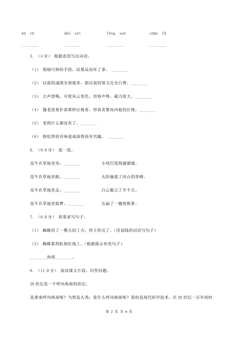 上海教育版2019-2020学年三年级上学期语文第一次月考试卷（II ）卷_第2页