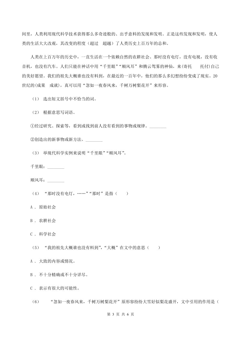 上海教育版2019-2020学年三年级上学期语文第一次月考试卷（II ）卷_第3页