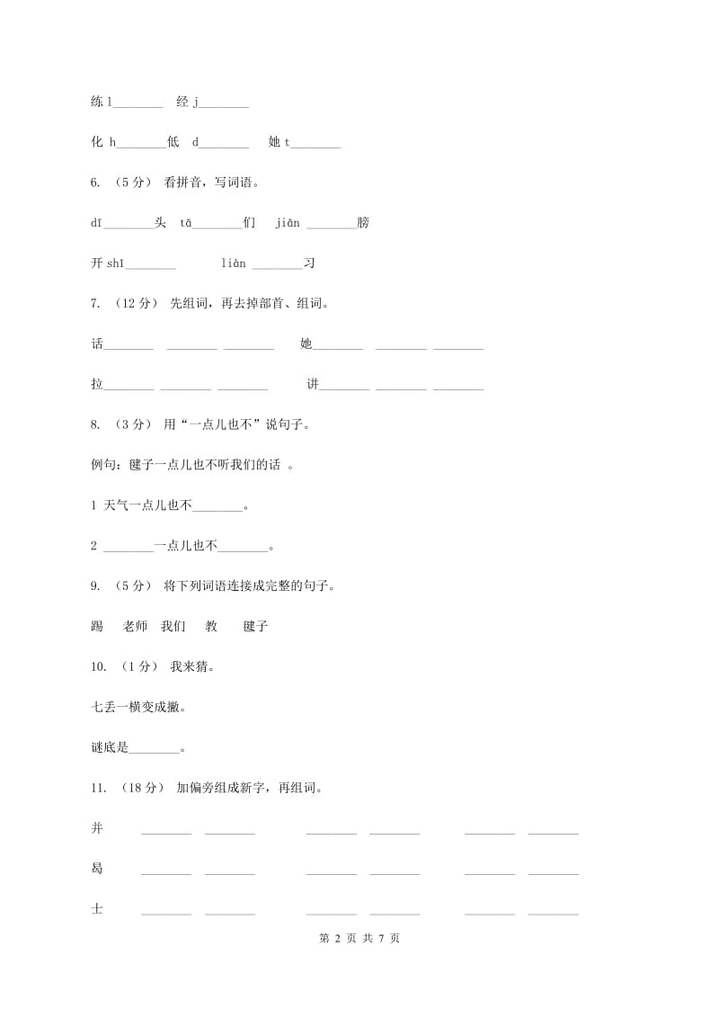 语文s版一年级下册语文第三单元第14课《毽子变乖了》课时练习（II ）卷_第2页