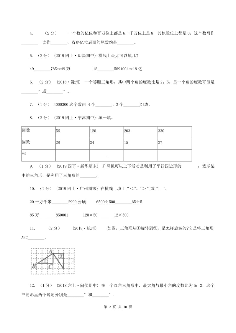 苏教版2019-2020学年四年级下学期数学期末试卷A卷_第2页