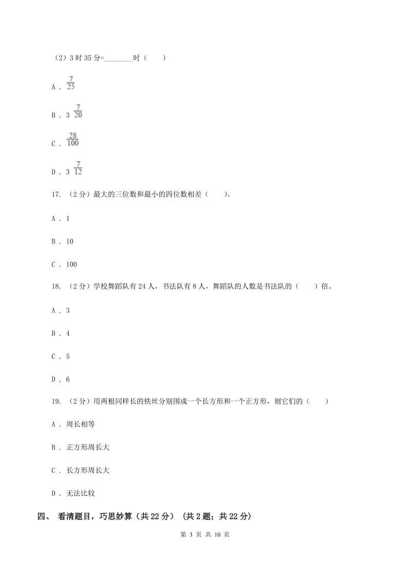 沪教版三年级上册数学期末试卷（I）卷_第3页