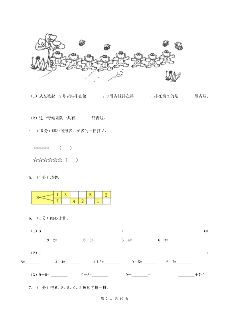 一年级上册数学期中试卷(II)卷_第2页