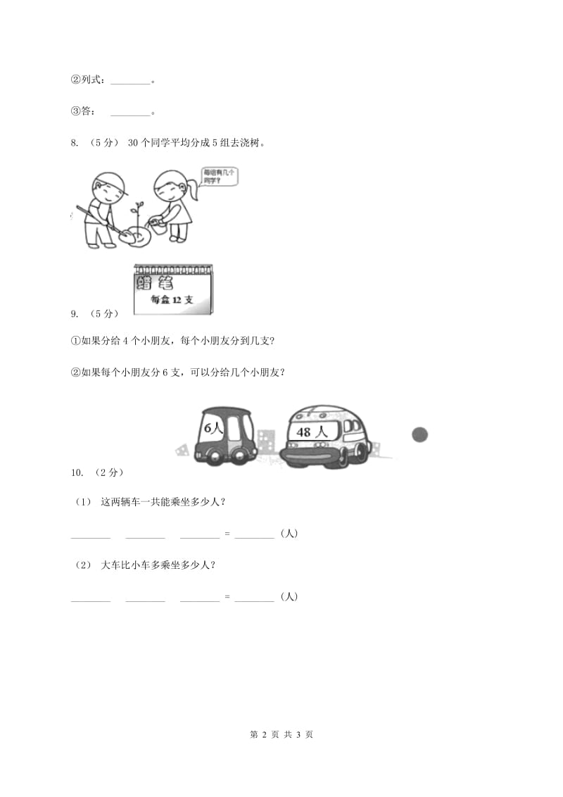 北师大版小学二年级数学上学期第六单元课时4《倍的认识》 （II ）卷_第2页