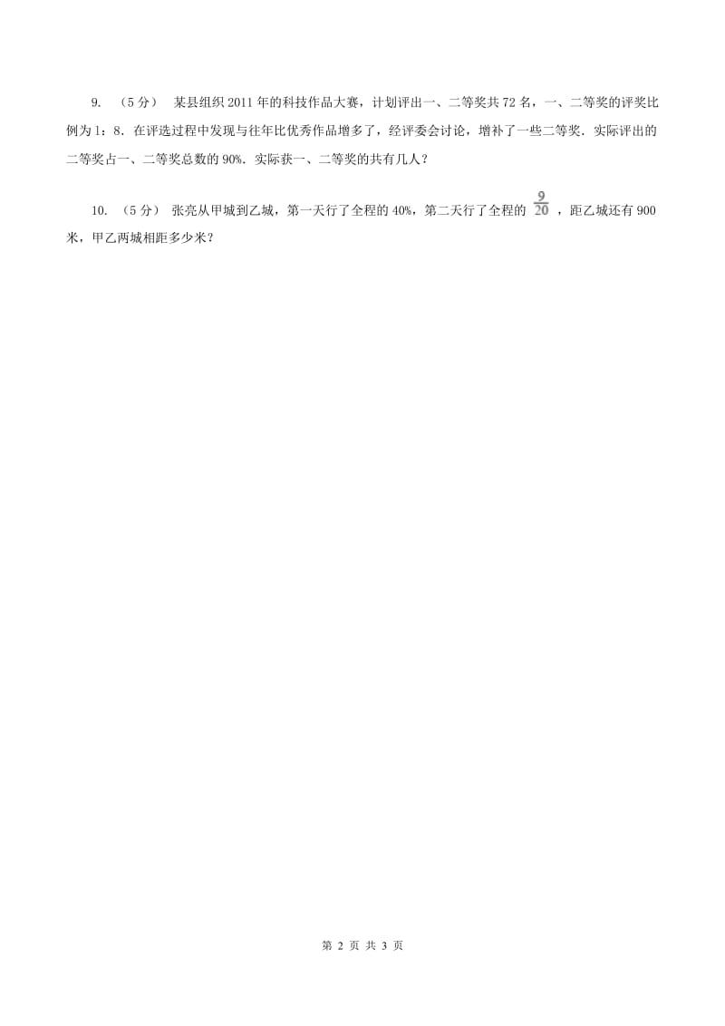 浙教版数学六年级上册第二单元第一课时 应用问题（一） 同步测试（II ）卷_第2页