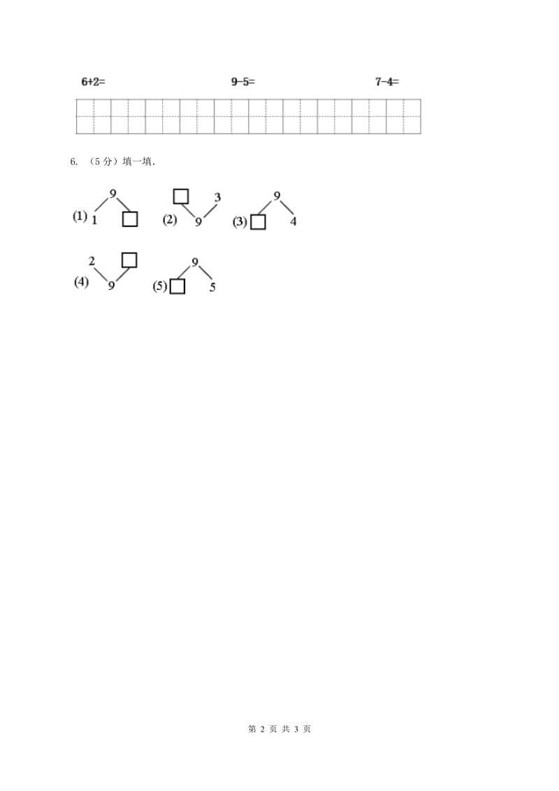 浙教版小学数学一年级上册 第三单元第一课 9以内的加法 （练习）A卷_第2页