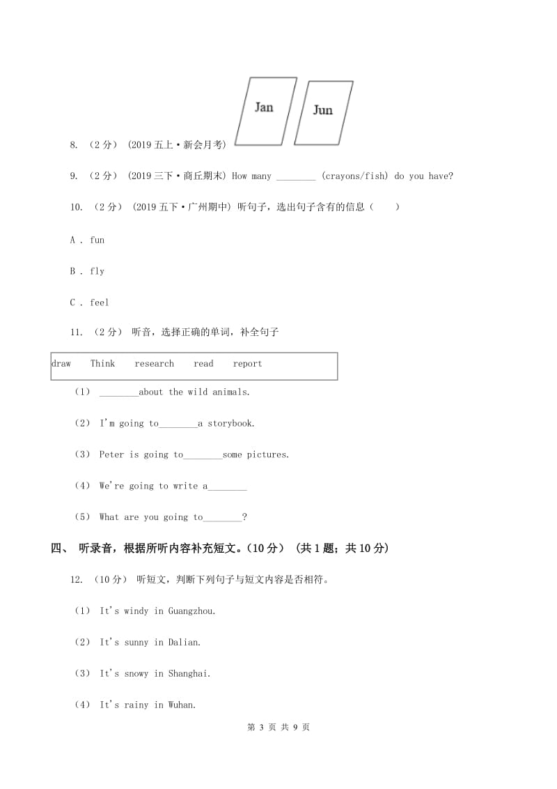 人教版(新起点)五校联片2019-2020学年五年级下学期英语期中测试卷（无听力材料） A卷_第3页