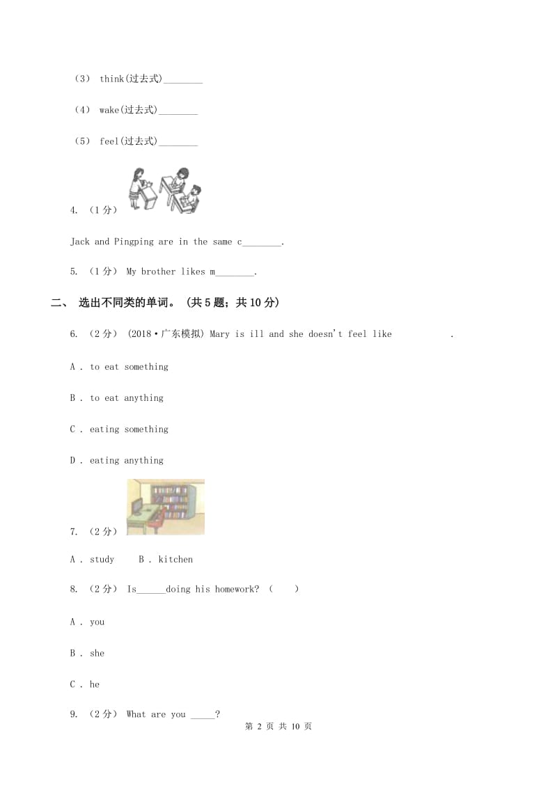 牛津上海版（深圳）小学英语四年级下册module 1 using my five senses 单元测试卷A卷_第2页