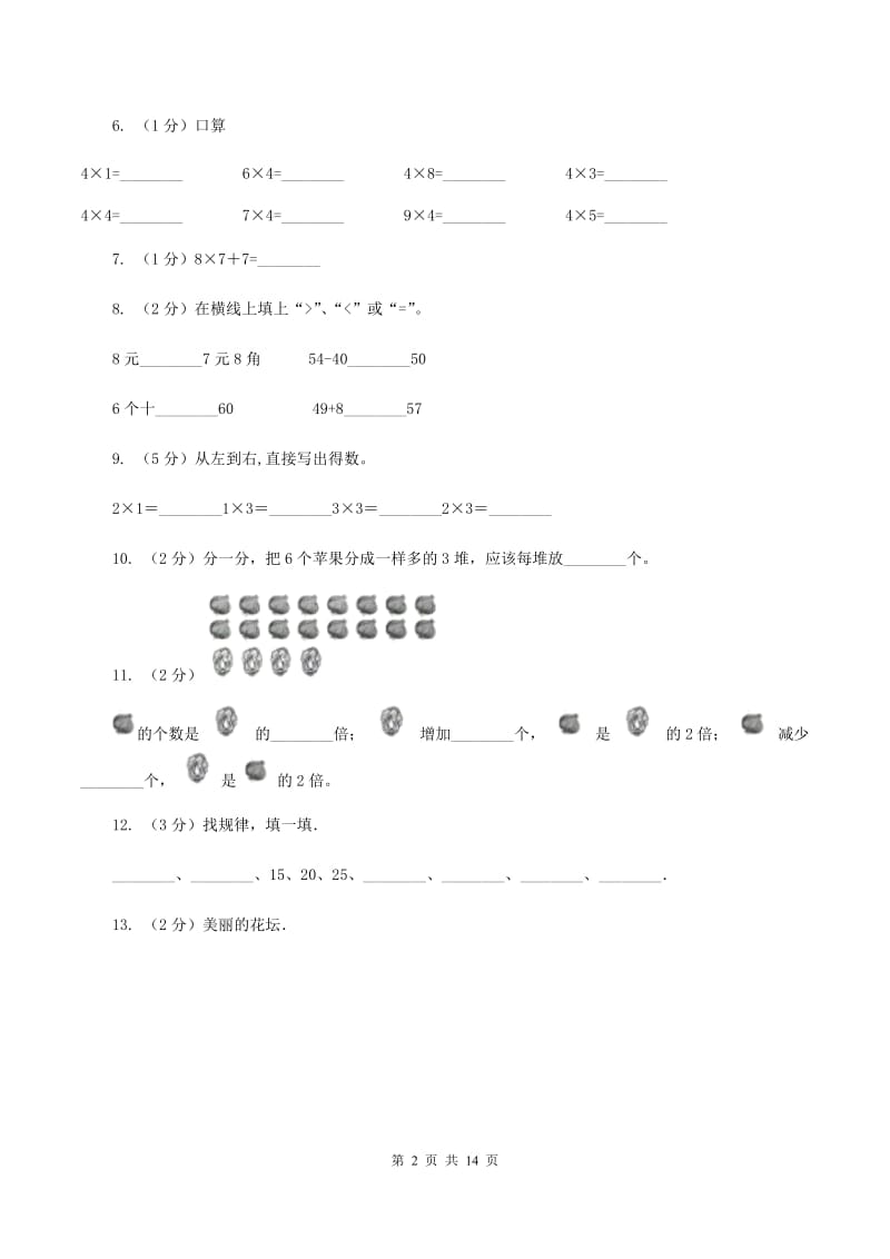 人教统编版2019-2020学年二年级上学期数学期末试卷A卷_第2页