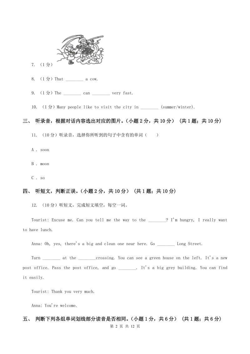 广州版2019-2020学年四年级下学期英语期末考试试卷（不含音频）A卷_第2页